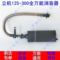 Tricycle Exhaust Pipe Zong Shen Lifan Dayang Motorcycle Silencer 150 200 250 Universal Modification