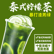 In line with the national standard sugar maker Thai green lemon tea Thai concentrated green tea scum mens lemon tea Linli manual
