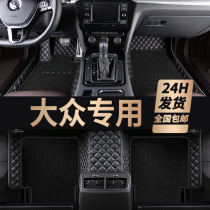 Volkswagen New Lavida PLUS Maiteng Passat CC Golf 7 Tiguan L Tan Yue dedicated full enclosure foot pad