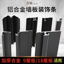 9 18mm aluminum alloy metal strip male corner wood veneer wall panel decorative line I-shaped closing strip edge strip