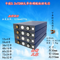 New AVIC 3 2v72AH lithium iron phosphate battery large single large capacity 48v60V72v electric vehicle cell