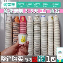 Special Trumpet Cup disposable tasting cup mini paper cup 30ml 50 try small Cup tasting water Cup
