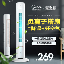 Midea tower fan leafless electric fan floor fan household silent negative ion timing remote control energy saving large wind bedroom