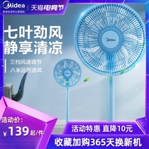 Midea electric fan floor fan Household silent vertical energy-saving shaking head wind desktop fan dormitory SAE30ML