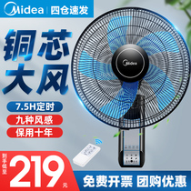 Midea electric fan wall fan wall-mounted household wall-mounted industrial wall fan strong shaking head wind remote control restaurant