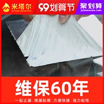 Sunshine room waterproof leak repair tape roof roof roof leak-proof color steel tile leak sealing material plugging King King water leak stickers