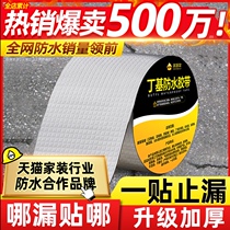  Roof waterproof leak-filling material Butyl coil building roof crack waterproof tape strong anti-leakage sticker plugging king