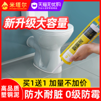 Toilet waterproof glue household anti-mold plastic steel mud kitchen and bathroom leak repair artifact toilet seal plugging King King co-caulking agent