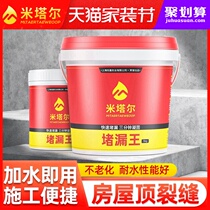 Plugging King floor water leakage repair toilet waterproof material roof crack repair Wang quick-drying cement glue