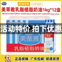 Ligao Meitia cream fat plant-based cream FCL Commercial whipped cream mousse cake mounting baking cream