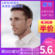 ZEISS A series New Qingrui Mingrui 1 56 1 6 1 67 1 74 anti-blue light platinum film myopia lenses