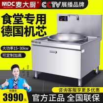 Mak chef commercial induction cooker big pot stove school canteen concave high-power electric stove construction site 15kw electromagnetic stove