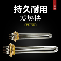 Heating tube One inch and half DN40 50 boiler High power industrial water tank 220V380V2 inch stainless steel electric heating tube