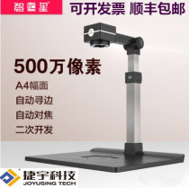Jieyu high-speed camera A4-500Z high-definition high-speed camera Jieyipai JY500ZB scanner Document documents Used car trading Car trading single-lens high-speed camera invoicing hard base