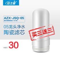 90 yuan 6 A star model: AZX-JSQ-05 faucet water purifier original filter