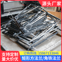 Factory direct galvanized white iron sheet common plate flange duct semi-finished iron sheet square pipe finished angle iron flange rectangle