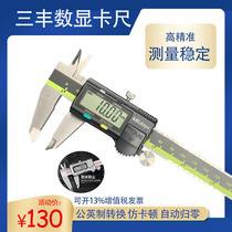 Mitutoyo Japan Mitofeng high precision digital caliper 0-150 200 300mm vernier caliper stainless steel