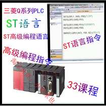 ST language programming instructions Mitsubishi Q series PLC ST high-level language programming instructions teaching video tutorial
