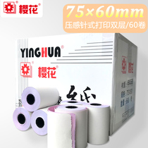 Sakura cashier paper 75x60 double-layer receipt two white red carbon-free pressure carbon paper double needle printing paper 74mm supermarket machine paper pin type small ticket machine paper