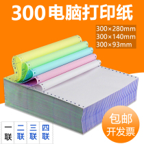 Medical warehouse out of the warehouse even playing paper 300 two-way triple quadruple five-way two three parts needle type printing paper hospital pharmacy list paper warehouse shipping single color paper 12345 online playing paper