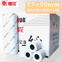 Sakura thermal cash register paper 58mm cash register printing paper small ticket paper thermal paper 57x50 machine paper front desk cash register paper takeaway restaurant cash collection paper recording paper 120 roll box