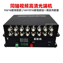 204060 km 16-channel forward video optical transceiver plus reverse data RS16V1D All-digital processing Uncompressed single-mode FC fiber transmitter receiver A pair of BNC port pure video