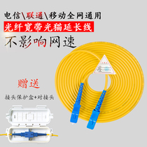 5 10 15 20 30 m optical fiber extension cable telecommunications broadband mobile Unicom radio and television optical cat extension cable fiber to the home pull long distance connection with soft optical fiber cable big square head to send to the connector