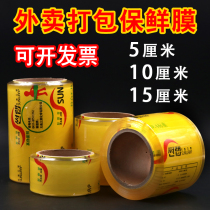 Small roll 5cm10cm plastic film food beauty salon home business special economic package express delivery package winding