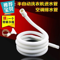 Suitable for mini washing machine Small thickened semi-automatic washing machine inlet pipe outlet drip extended extension package