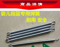 Suitable for the upper and lower swing of the Shan Grill spring manual cradle spring for baby childrens cradle spring resistance