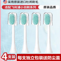 Suitable for Philips electric toothbrush head small feather brush replacement HX2421 2023 2431 242W small wiper 02p