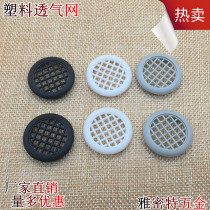 Plastic breathable hole Shoe cabinet cabinet ventilation net Light box cooling net Wardrobe vent breathable cover cooling net