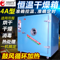 Fujiabao blast constant temperature electric drying oven industrial experiment oven medicinal materials glasses food oven sausage food