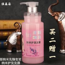 Jiameizi nano hair care pioneer invisible hair mask elastin ultra-smooth supple moisturizing styling curling elastin