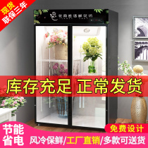 Flowers Refrigerated Cabinet Fresh cabinet air-cooled frost-free refrigerator Ice cabinet Cold coulery Shop with smart three-sided glass display case