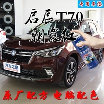 Qichen T70 Chaoxia Red Original Formula self-painting paint paint paint scratch repair repair