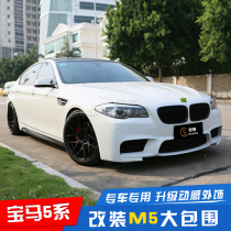 11-17 BMW 5 series modified m5 front and rear big surround 5 series f10f18 front bumper rear bumper front face net m kit