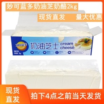 Special 2kg Miaoko Blue Cream Cheese Cheese Cheese Cheesecake