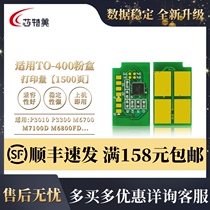 The application of pantum TO400 compact chip P3010 3300 M7100 6700 6800 TL-410 drum