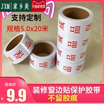 Decorated glass doors and windows without mark window and door and window frame without trace tape finished product protection adhesive cloth