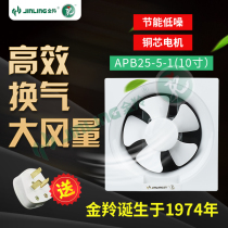 Gold antelope exhaust fan APB25-5-1 semi-plastic shutter silent home bedroom wall glass 10 inch exhaust fan