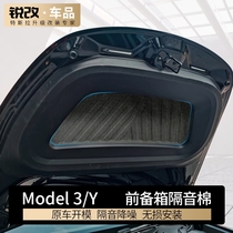 Dedicated to Tesla model3 Y car soundproof cotton hood front cover wheel sound-absorbing cotton modification accessories