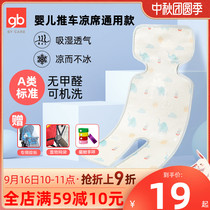 gb good baby stroller mat Ice Silk push car seat newborn child baby Summer Safety seat cushion Universal