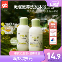 gb Good boy Baby shampoo Shower gel Two-in-one Newborn children Olive nourishing shampoo bath travel pack