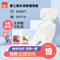 gb good baby stroller mat Ice Silk push car seat newborn child baby Summer Safety seat cushion Universal