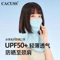 Sunscreen mask summer new quick-drying material cycling outdoor leisure light breathable UV sunshade mask