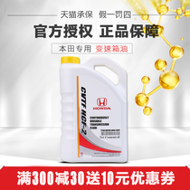 Dongfeng Honda electrodeless transmission oil CRV 10th generation Civic XRV Brother Jingrui URV Jed CVT automatic wave tank oil