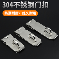 NBYT304 stainless steel buckle security security door thick lock door buckle old dormitory door latch door bolt