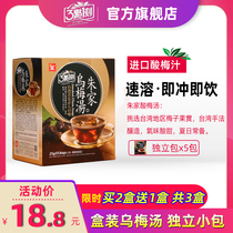 3: 15 sour plum powder Taiwan imported black plum soup small bag summer drink 3: 15 instant sour plum soup