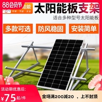 Photosynthetic silicon solar panel bracket Photovoltaic panel power generation panel General solar installation fixed shelf